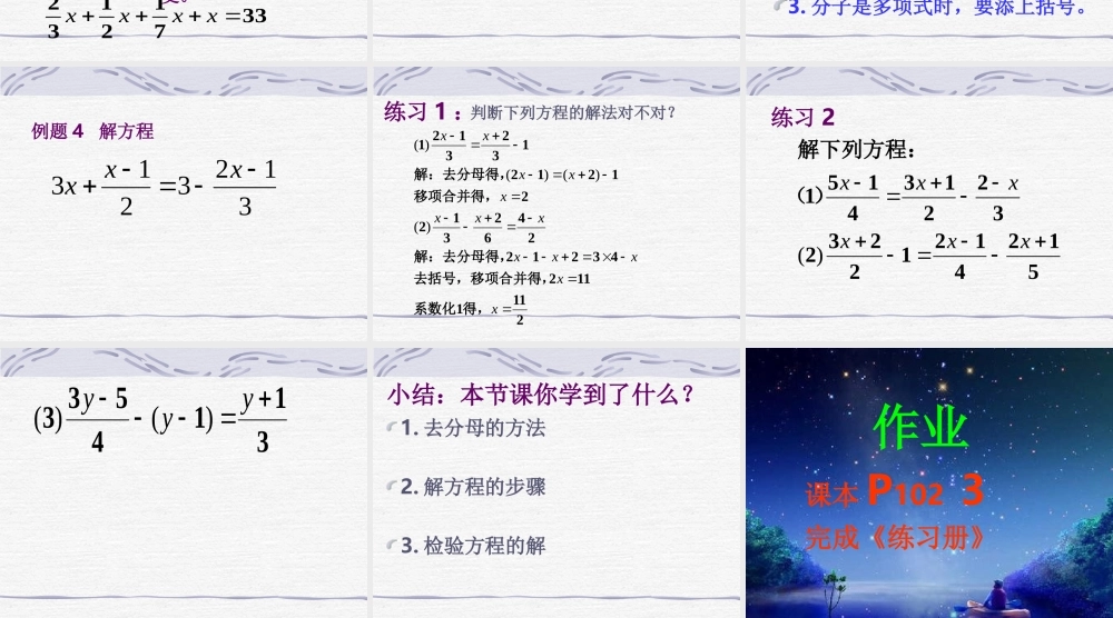 去分母-解一元一次方程