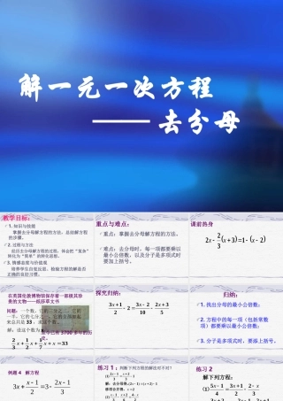 去分母-解一元一次方程