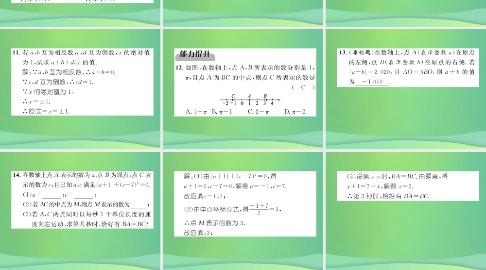 中考数学复习 第1章 数与式 第1课时 实数的有关概念(精练)课件