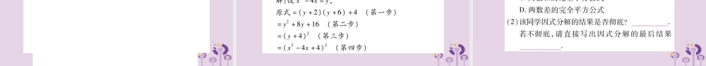 八年级数学上册 第12章 整式的乘除 12.5 因式分解作业课件 (新版)华东师大版 课件