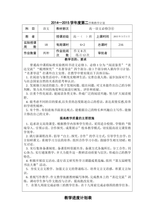 高一第二学期语文教学计划及进度表