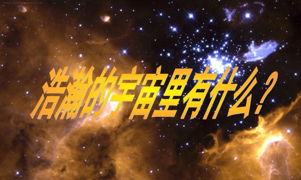 2015届八年级物理上册22《物体的质量及其测量》课件（北师大版）