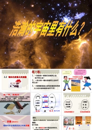 2015届八年级物理上册22《物体的质量及其测量》课件（北师大版）