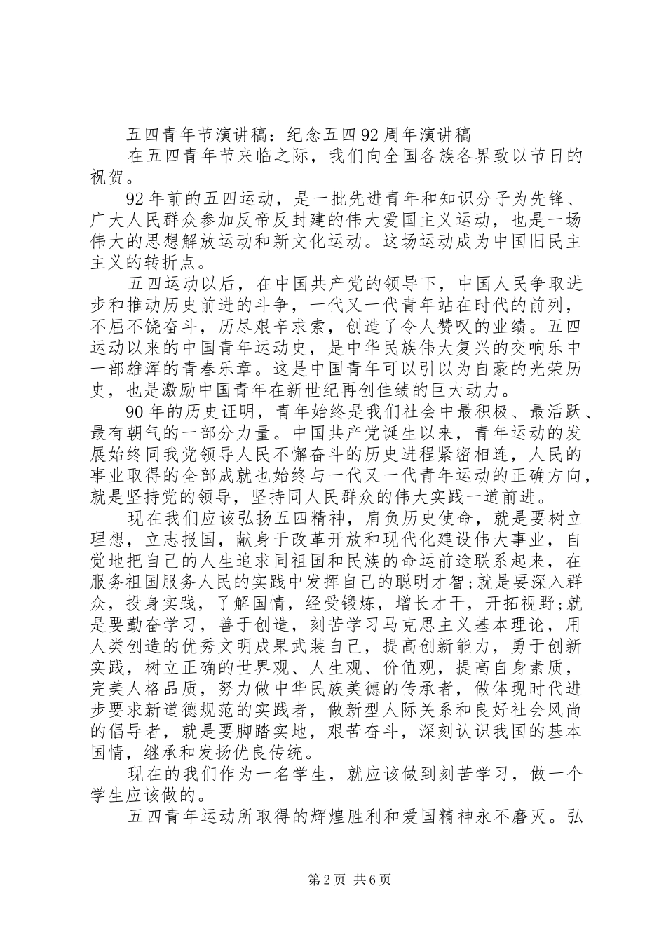 关于五四演讲稿_第2页