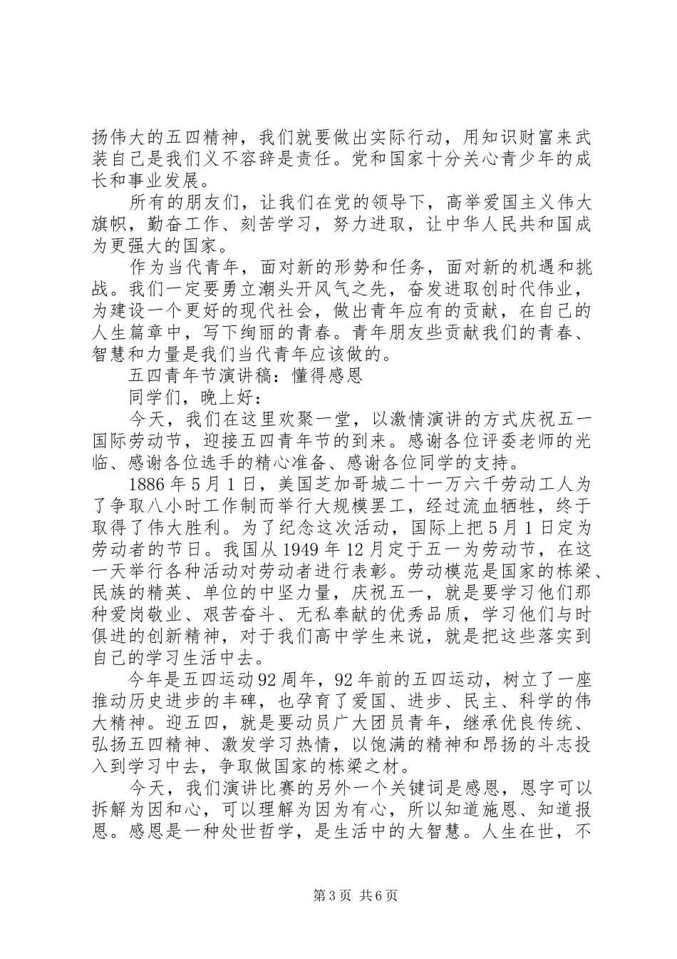 关于五四演讲稿_第3页