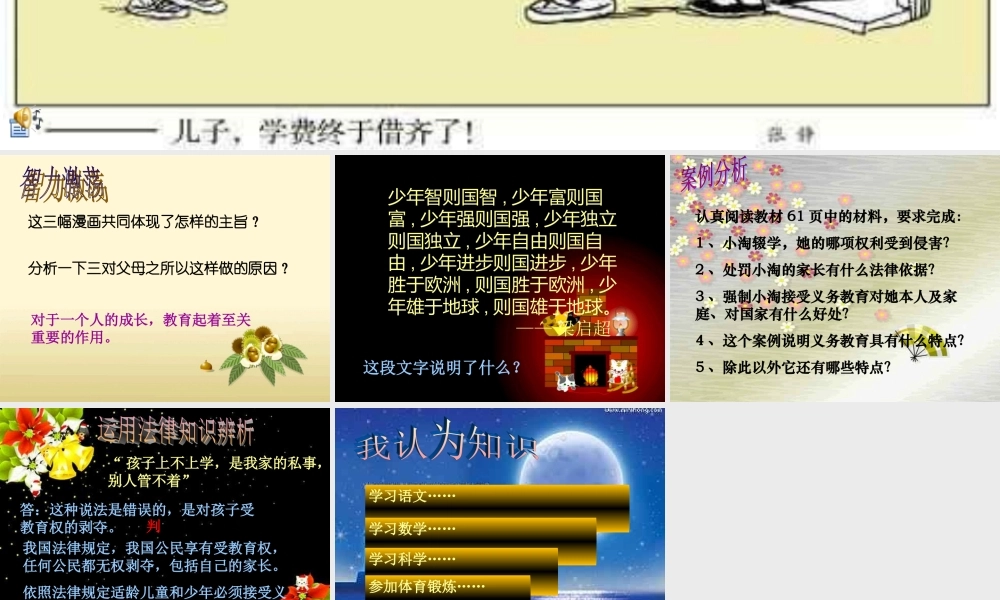 八年级思想品德下册 知识助我成长 课件 人教新课标版 课件