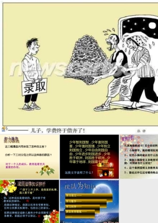 八年级思想品德下册 知识助我成长 课件 人教新课标版 课件