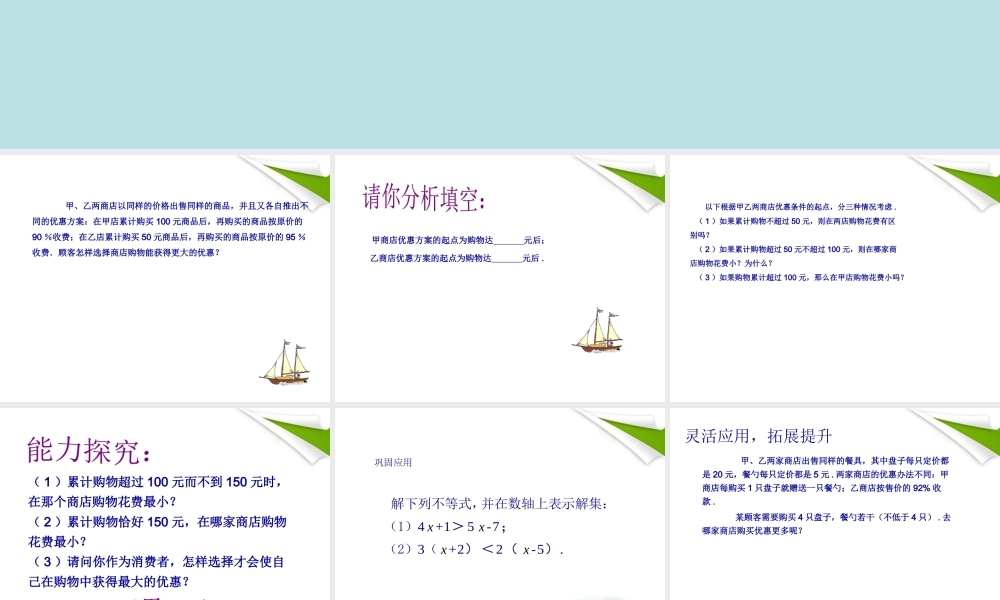 七年级数学下册 9.2 实际问题与一元一次不等式(1)同步授课课件 人教新课标版 课件