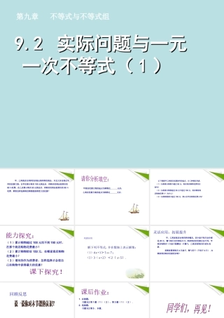 七年级数学下册 9.2 实际问题与一元一次不等式(1)同步授课课件 人教新课标版 课件