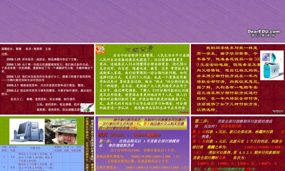 大学附中高一数学研究性课题 数列在分期付款中的应用 人教版 课件
