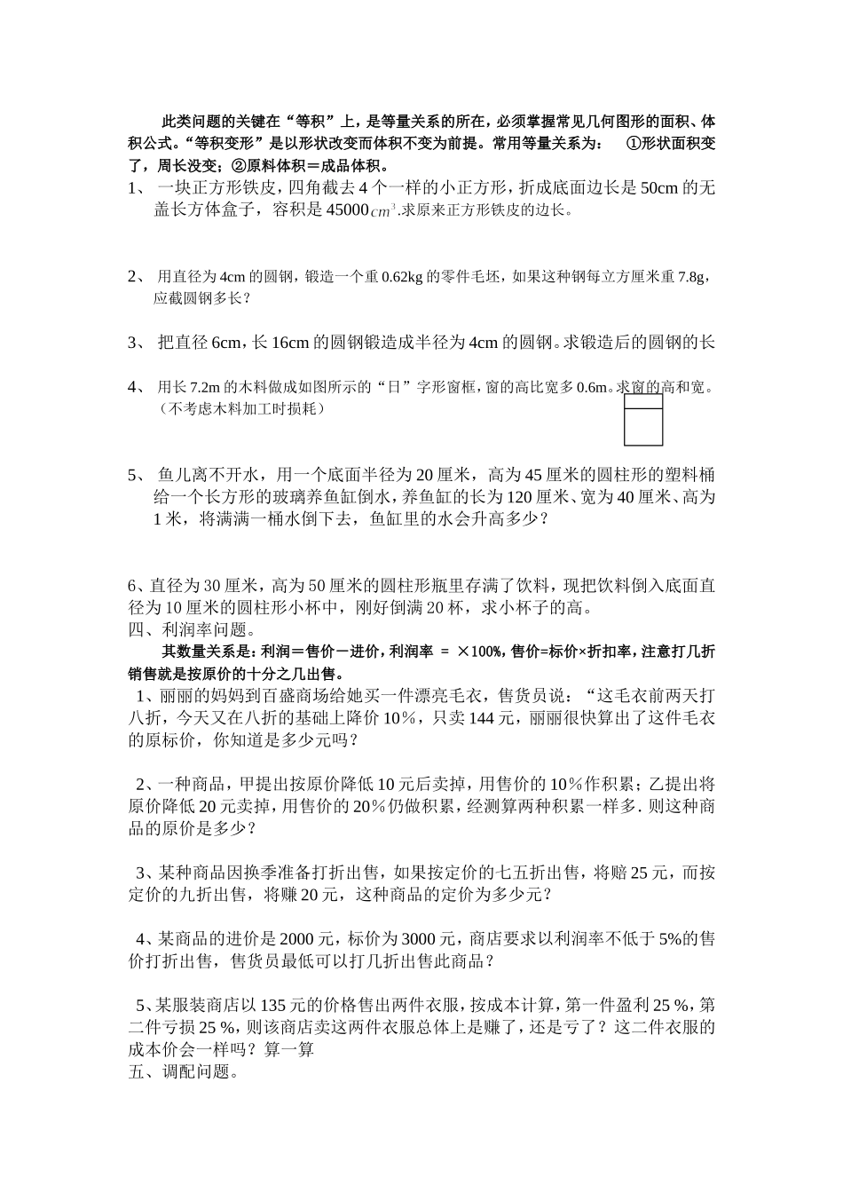 北师大版七年级列一元一次方程解应用题的类型及练习_第2页