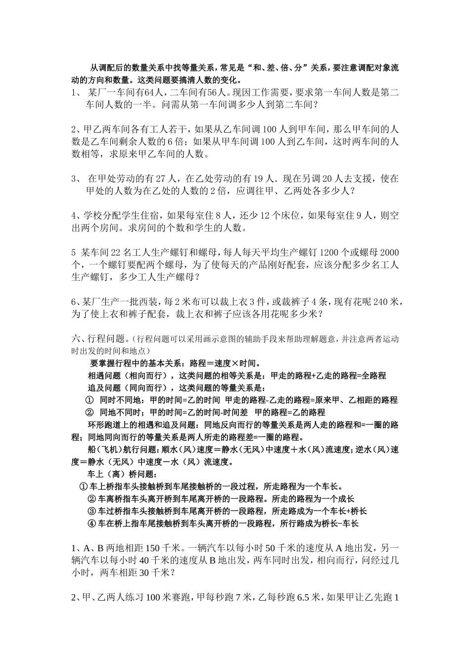 北师大版七年级列一元一次方程解应用题的类型及练习_第3页