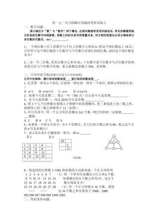 北师大版七年级列一元一次方程解应用题的类型及练习