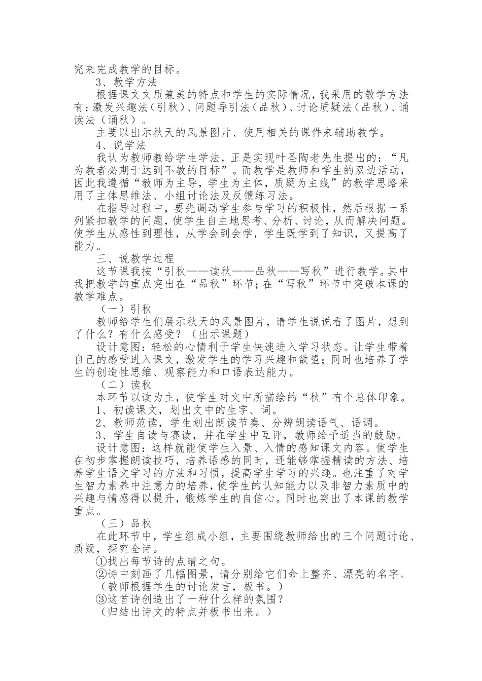 《秋天》说课稿_第2页