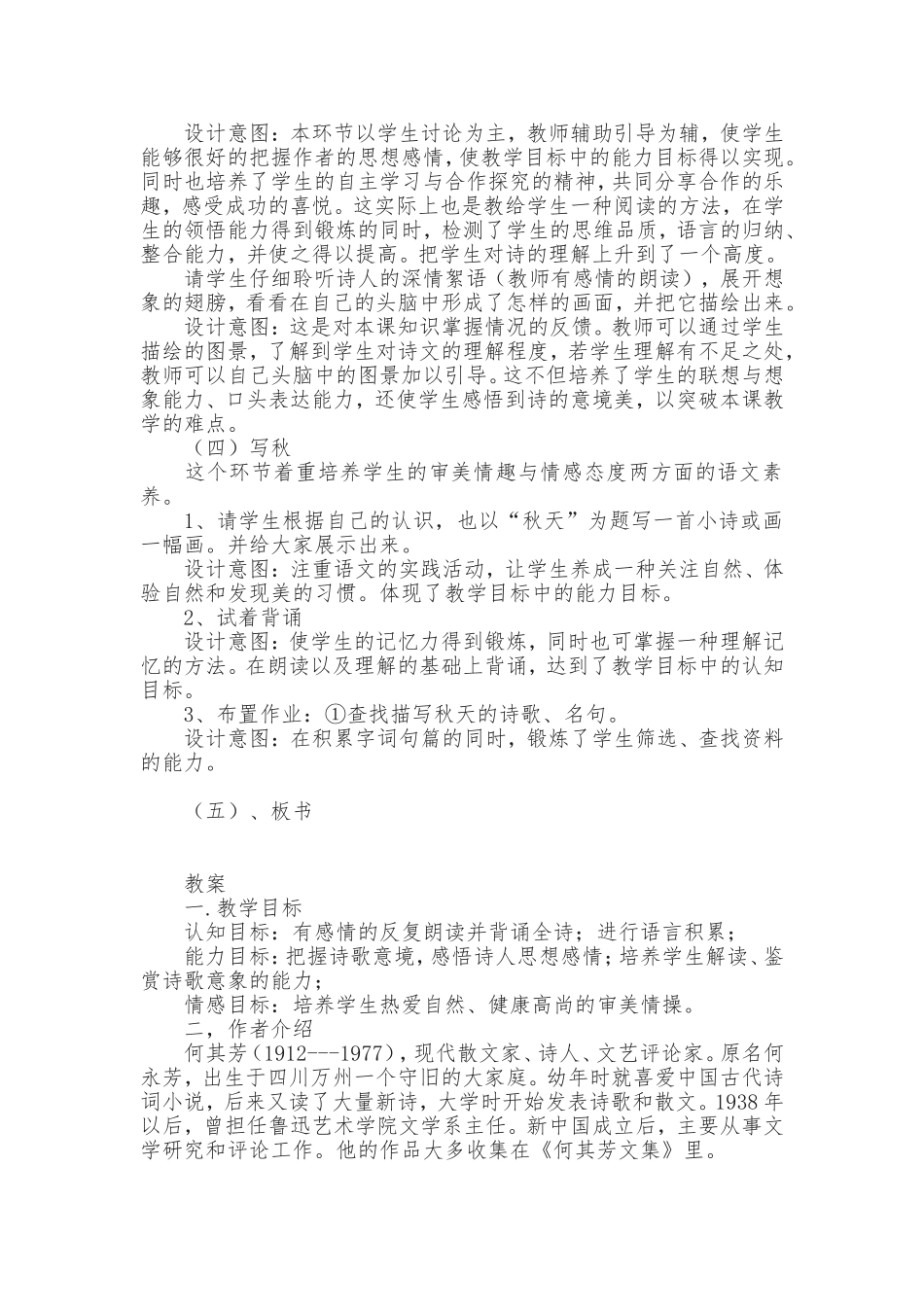 《秋天》说课稿_第3页