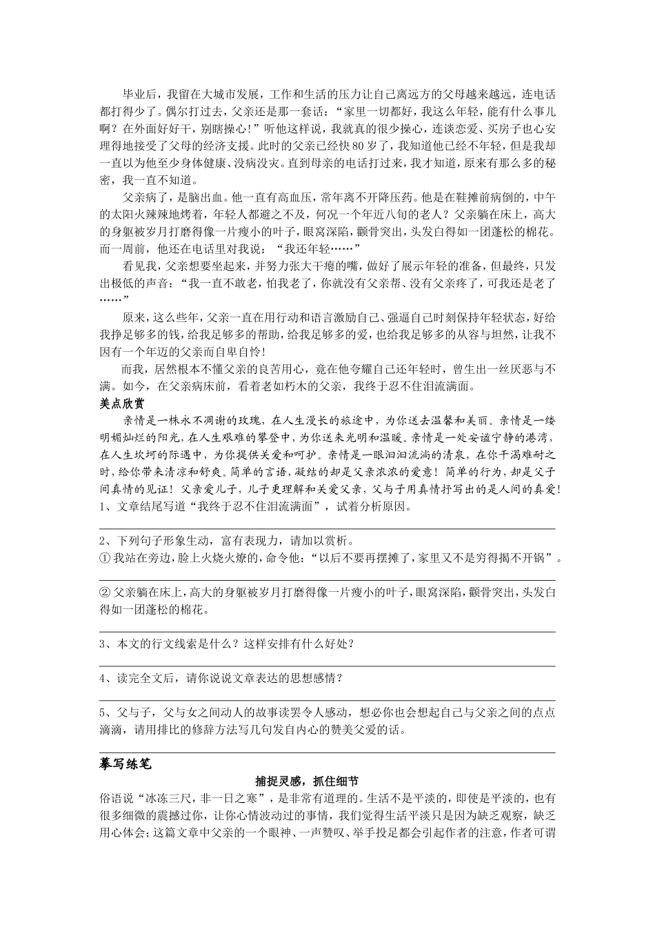 第一单元无悔的真爱_第2页
