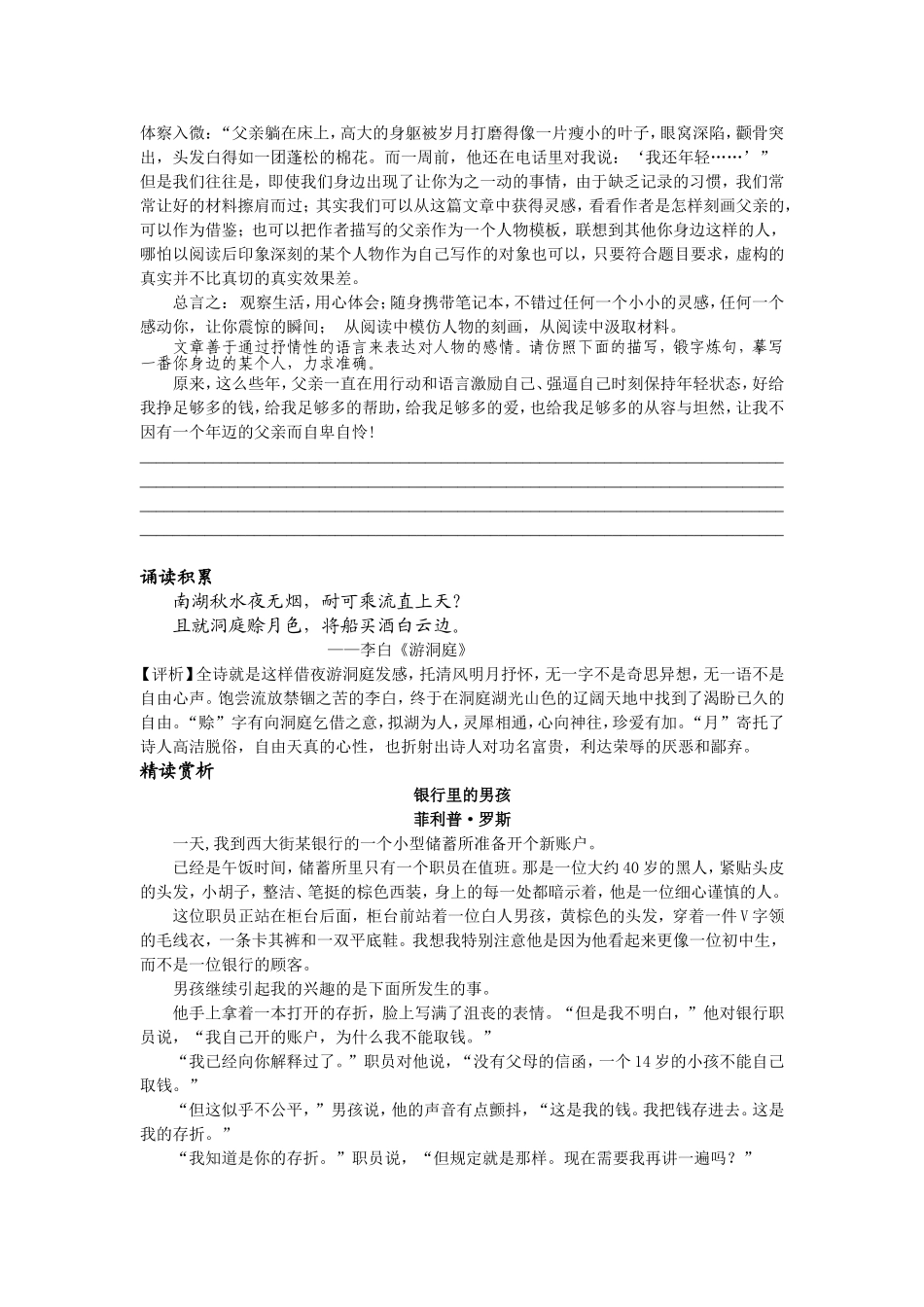 第一单元无悔的真爱_第3页