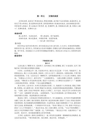 第一单元无悔的真爱
