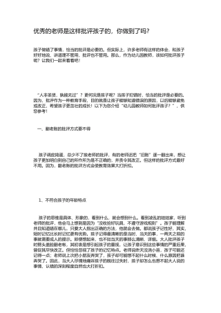 优秀的老师是这样批评孩子的，你做到了吗