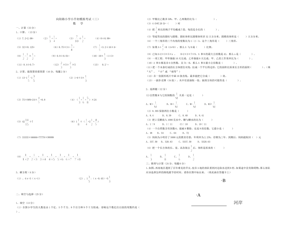 【数学】2010年兴义八中小升初入学考试卷_第1页