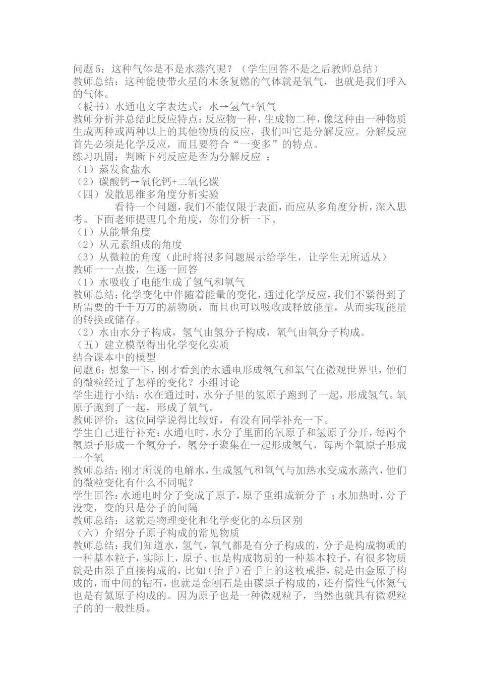 化学教学案例_第2页