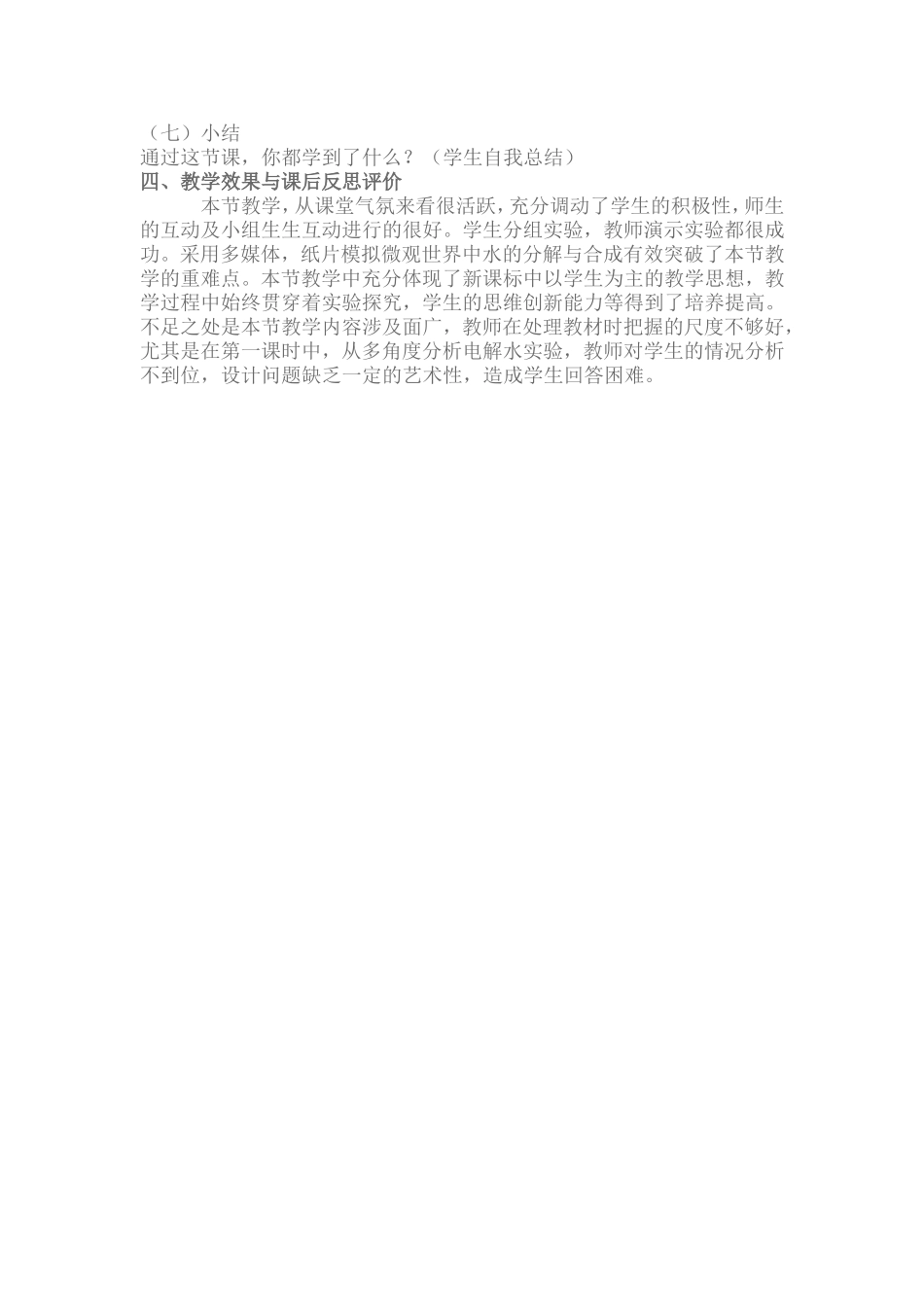 化学教学案例_第3页