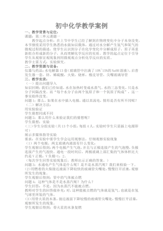 化学教学案例