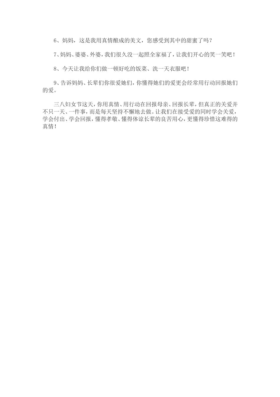 小学三八妇女节活动方案_第2页