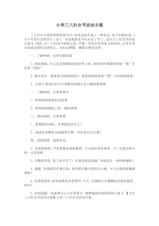 小学三八妇女节活动方案