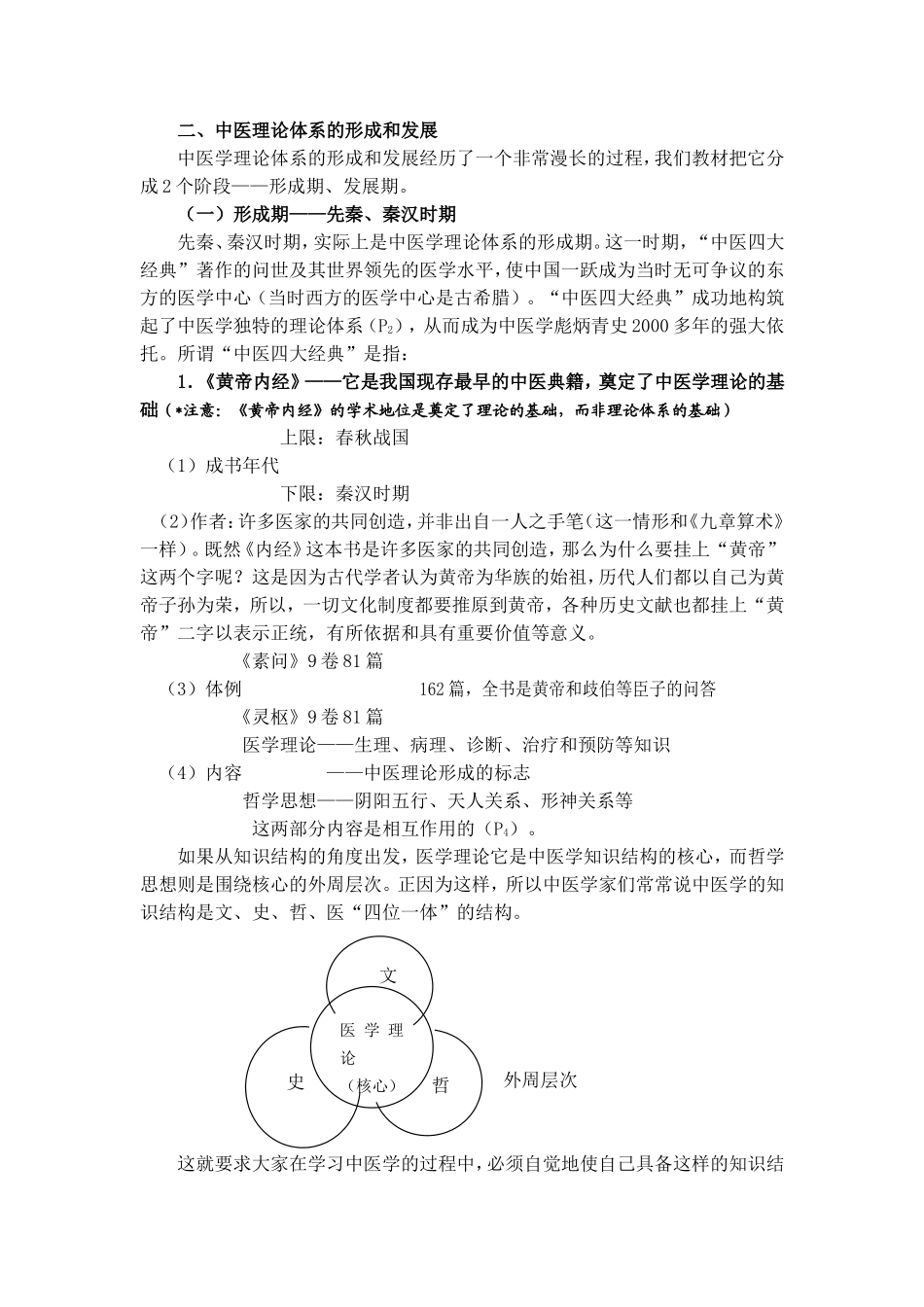 中医基础理论讲义_第3页