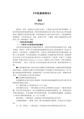 中医基础理论讲义