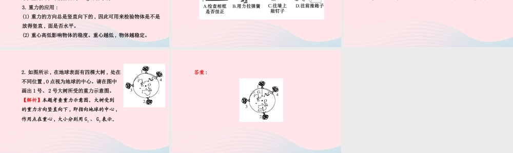 八年级物理下册 阶段专题复习 第七章 力课件 (新版)新人教版 课件