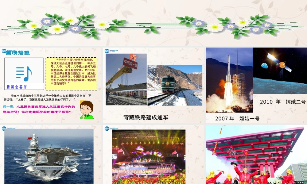 九年级政治全册 第一单元 第一节 第一课时 初级阶段的社会主义课件 粤教版 课件