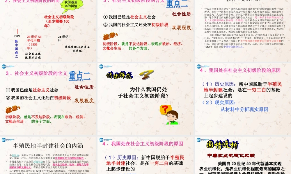 九年级政治全册 第一单元 第一节 第一课时 初级阶段的社会主义课件 粤教版 课件