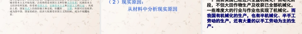 九年级政治全册 第一单元 第一节 第一课时 初级阶段的社会主义课件 粤教版 课件