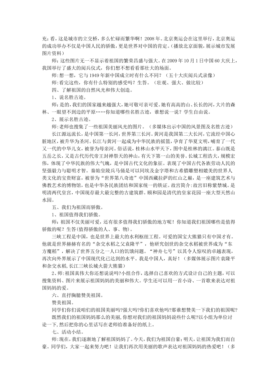 《可爱的祖国》教案3_第2页