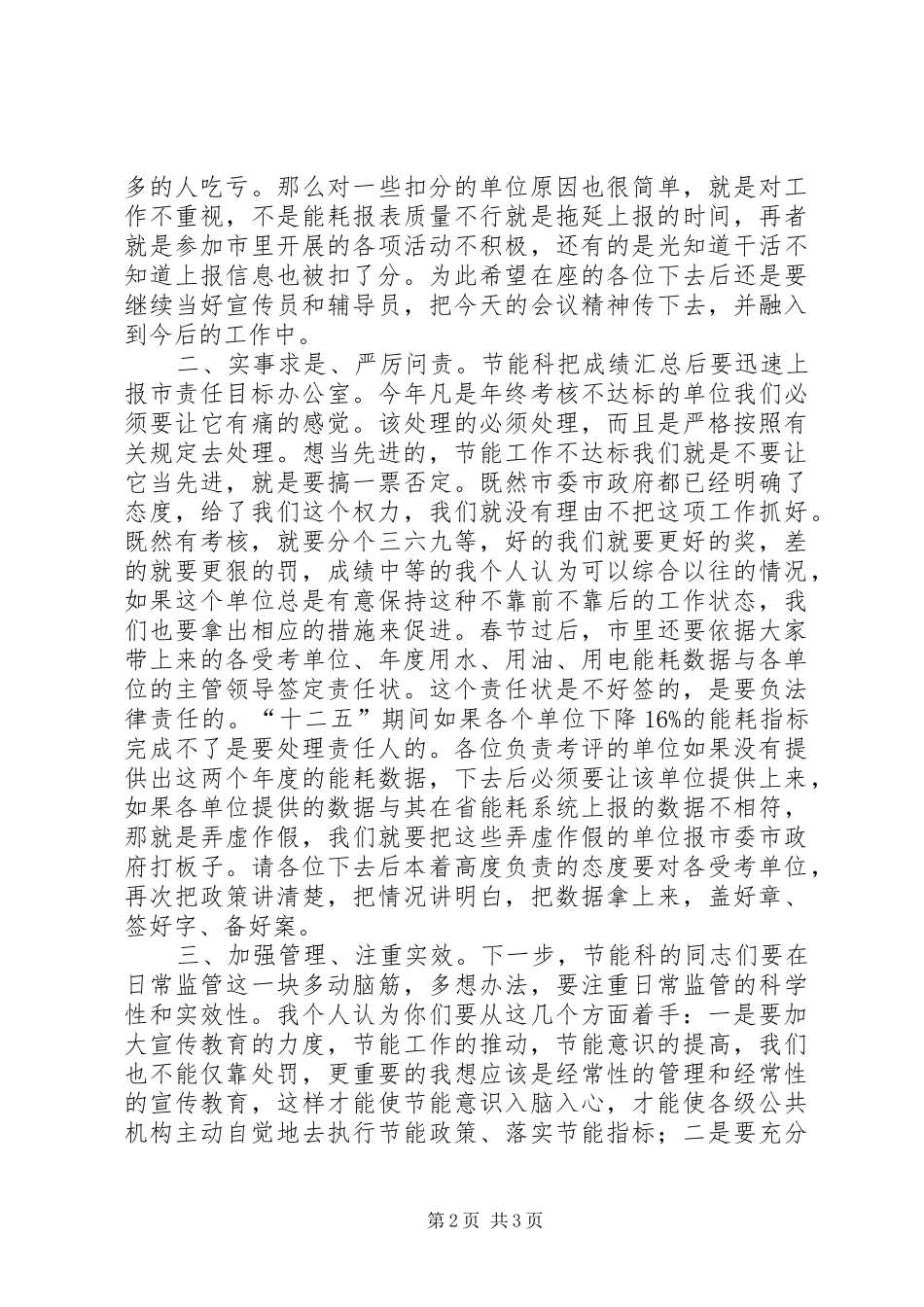 节能检查汇报会上领导讲话_第2页