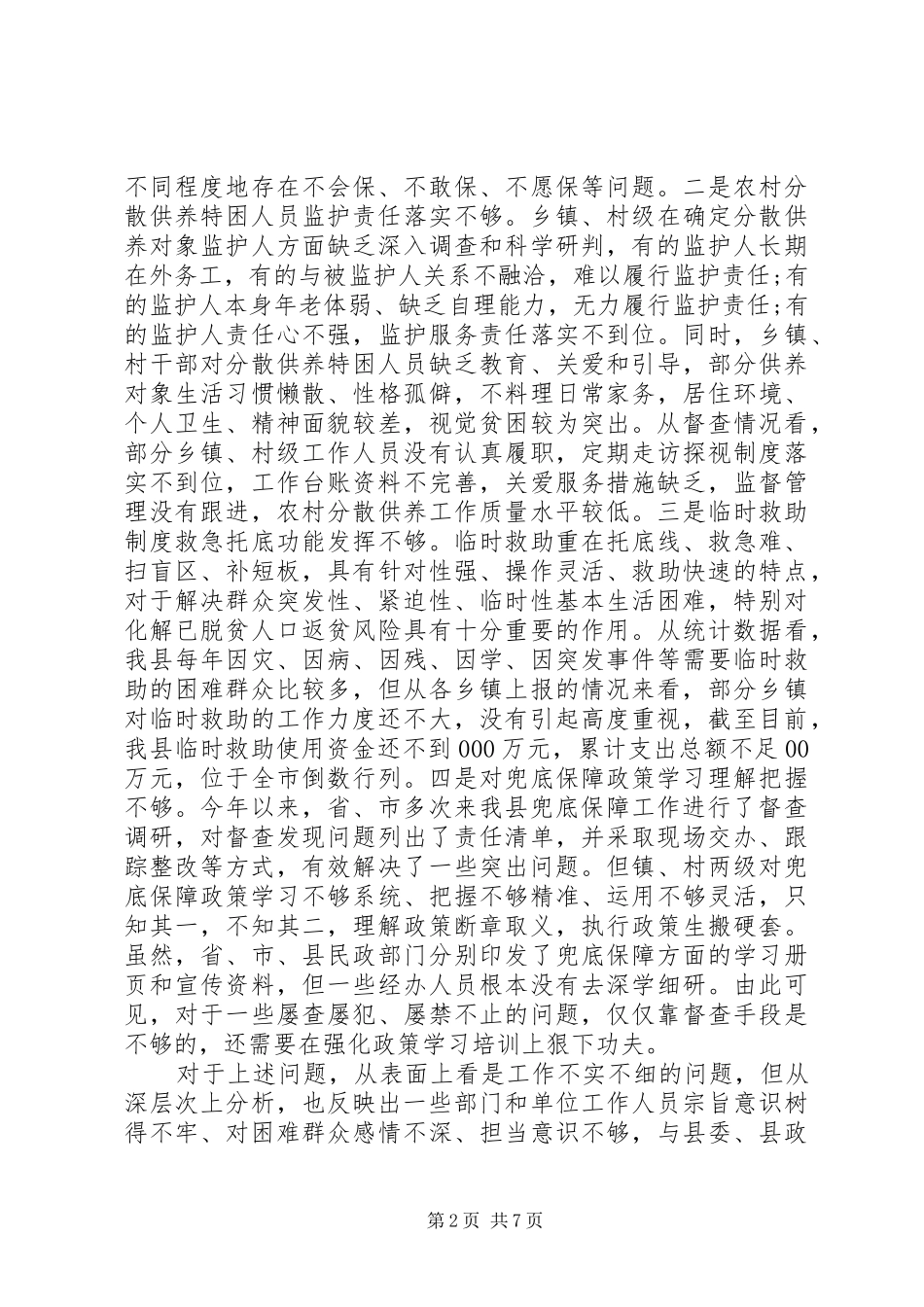 全县兜底保障工作分析推进会议讲话_第2页