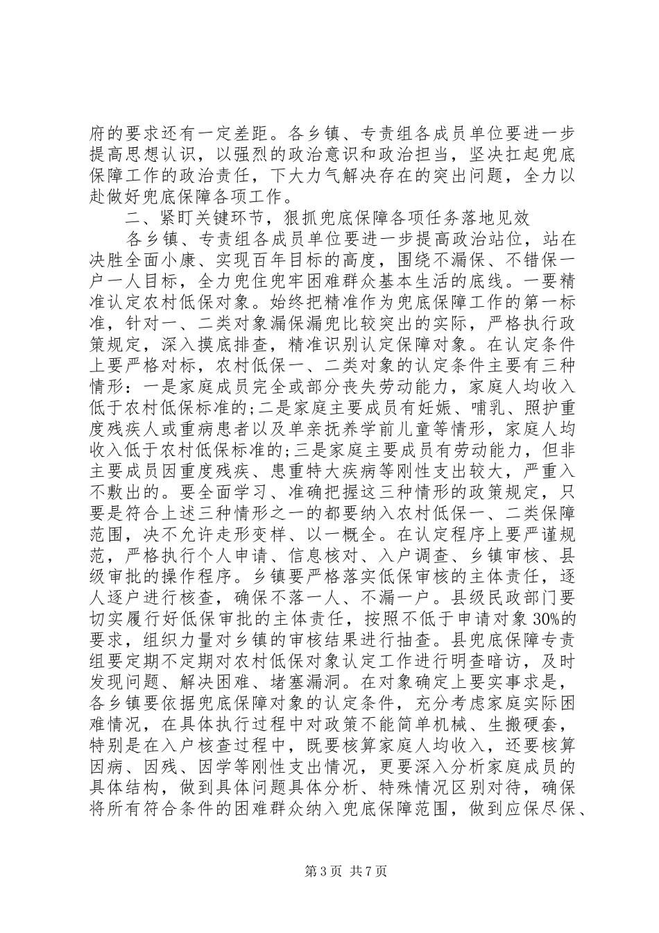 全县兜底保障工作分析推进会议讲话_第3页