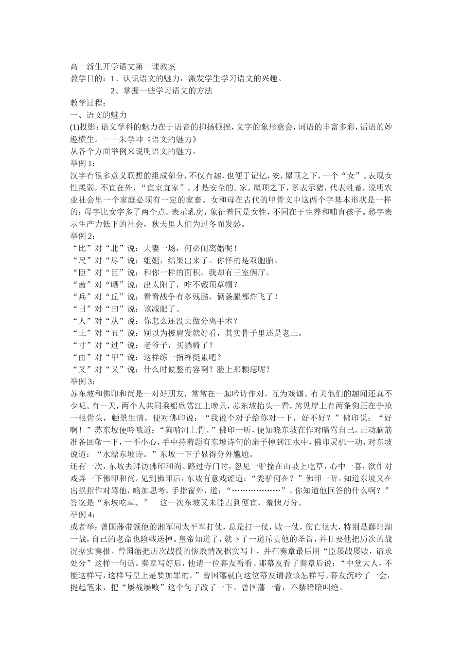 高一新生开学语文第一课教案_第1页