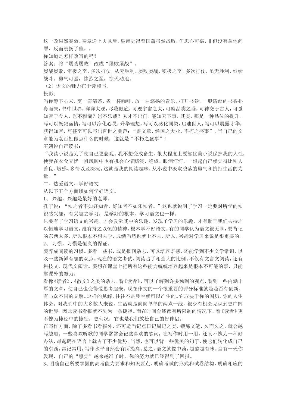 高一新生开学语文第一课教案_第2页