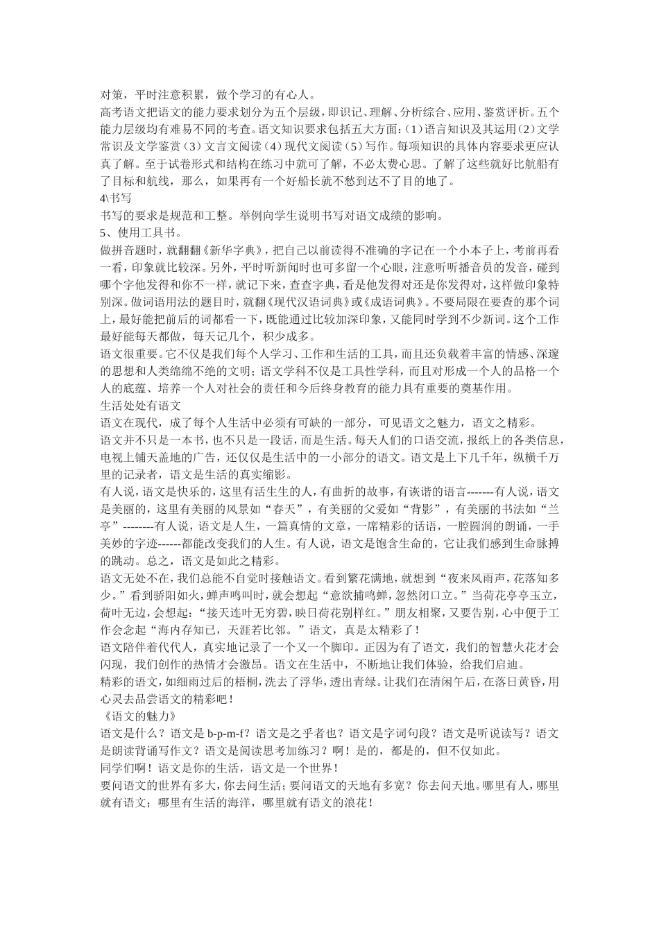 高一新生开学语文第一课教案_第3页