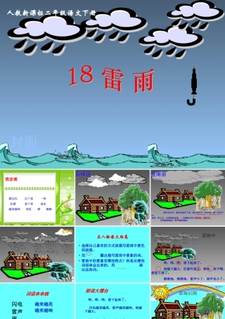 《雷雨》教学课件1