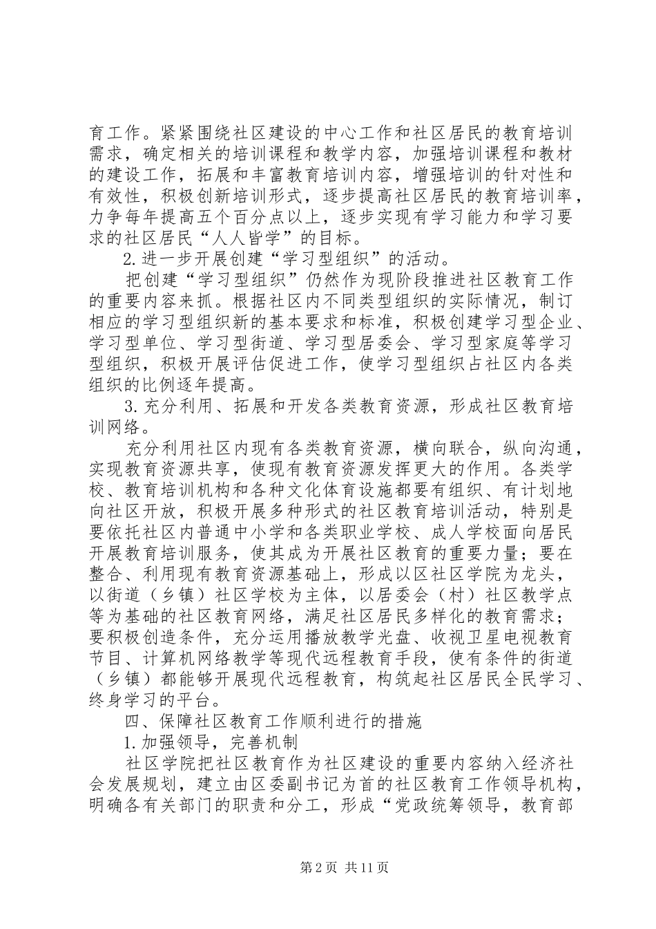 篇一：XX年社区教育计划_第2页
