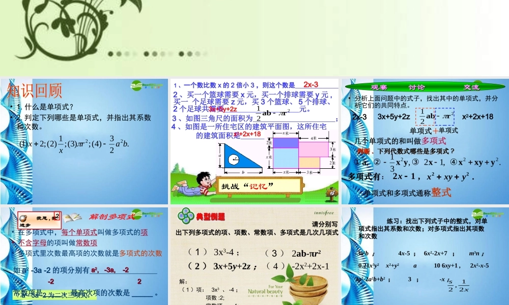 七年级数学上册 第二章第一节(整式)课件 人教新课标版 课件