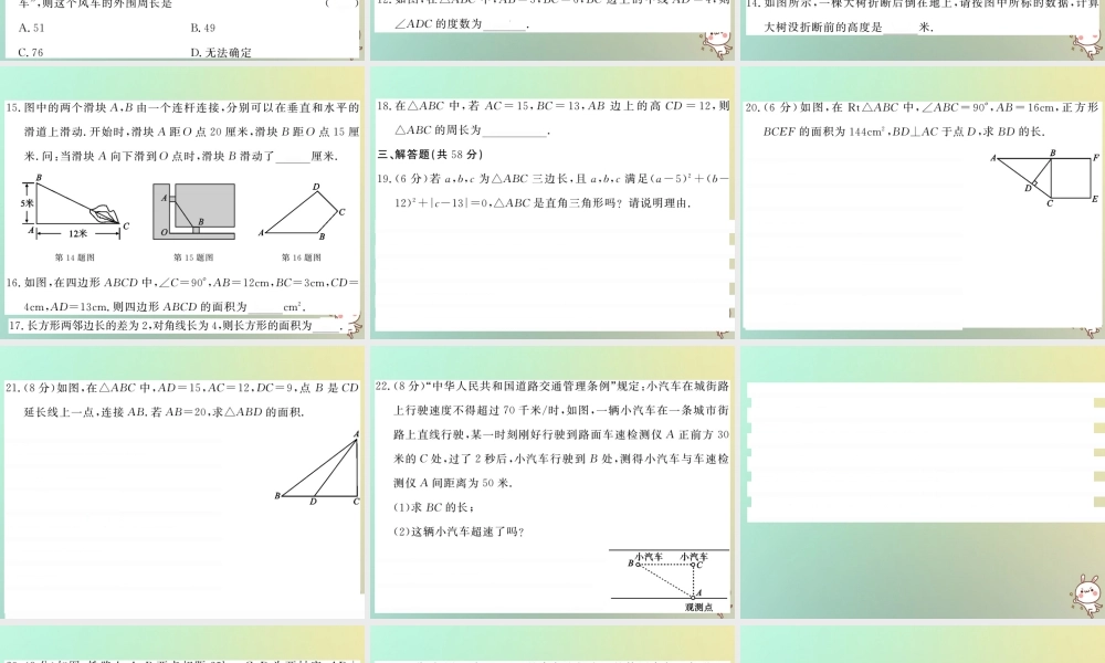 八年级数学上册 第一章 勾股定理综合测试卷习题课件 (新版)北师大版 课件