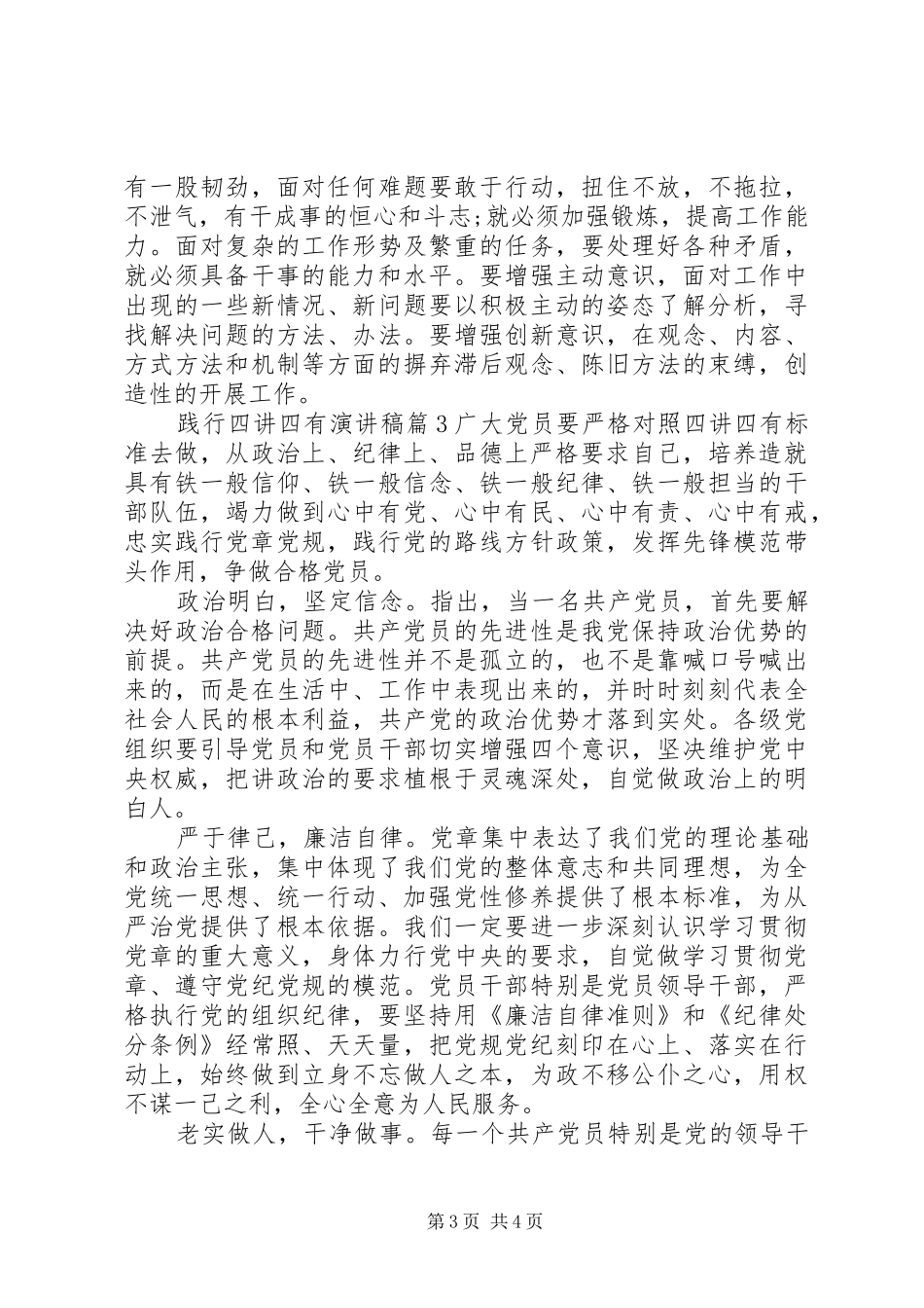 践行四讲四有演讲稿_第3页