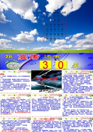 高考冲刺最后30天三招制胜