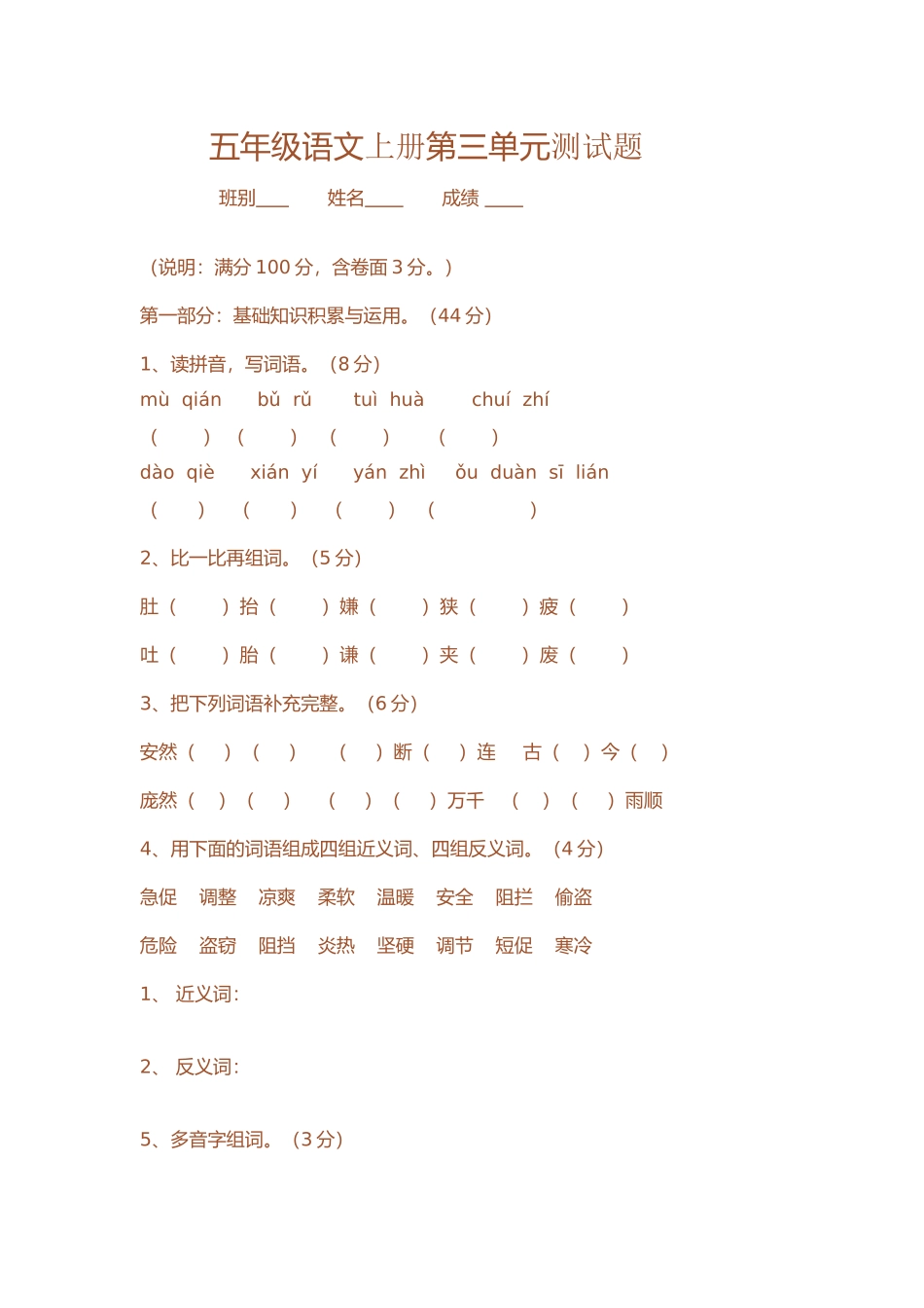 五年级语文上册第三单元测试题_第1页