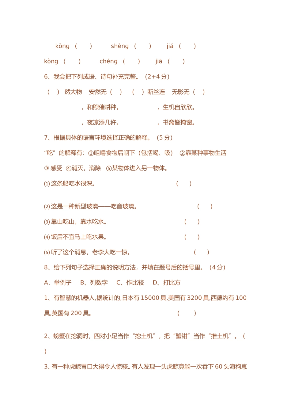 五年级语文上册第三单元测试题_第2页